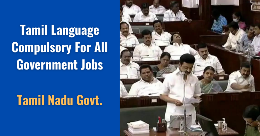 Tamil Language Compulsory For All Government Jobs